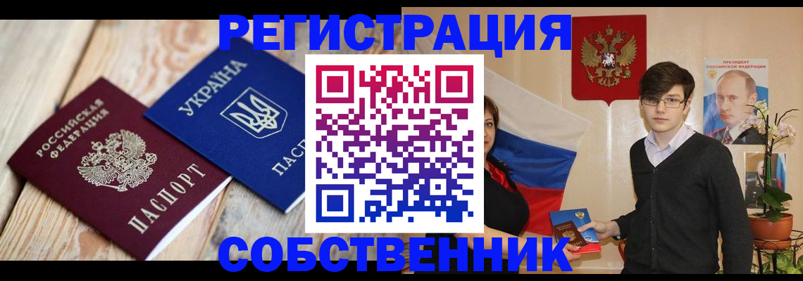 прописка в квартире в Лабинске